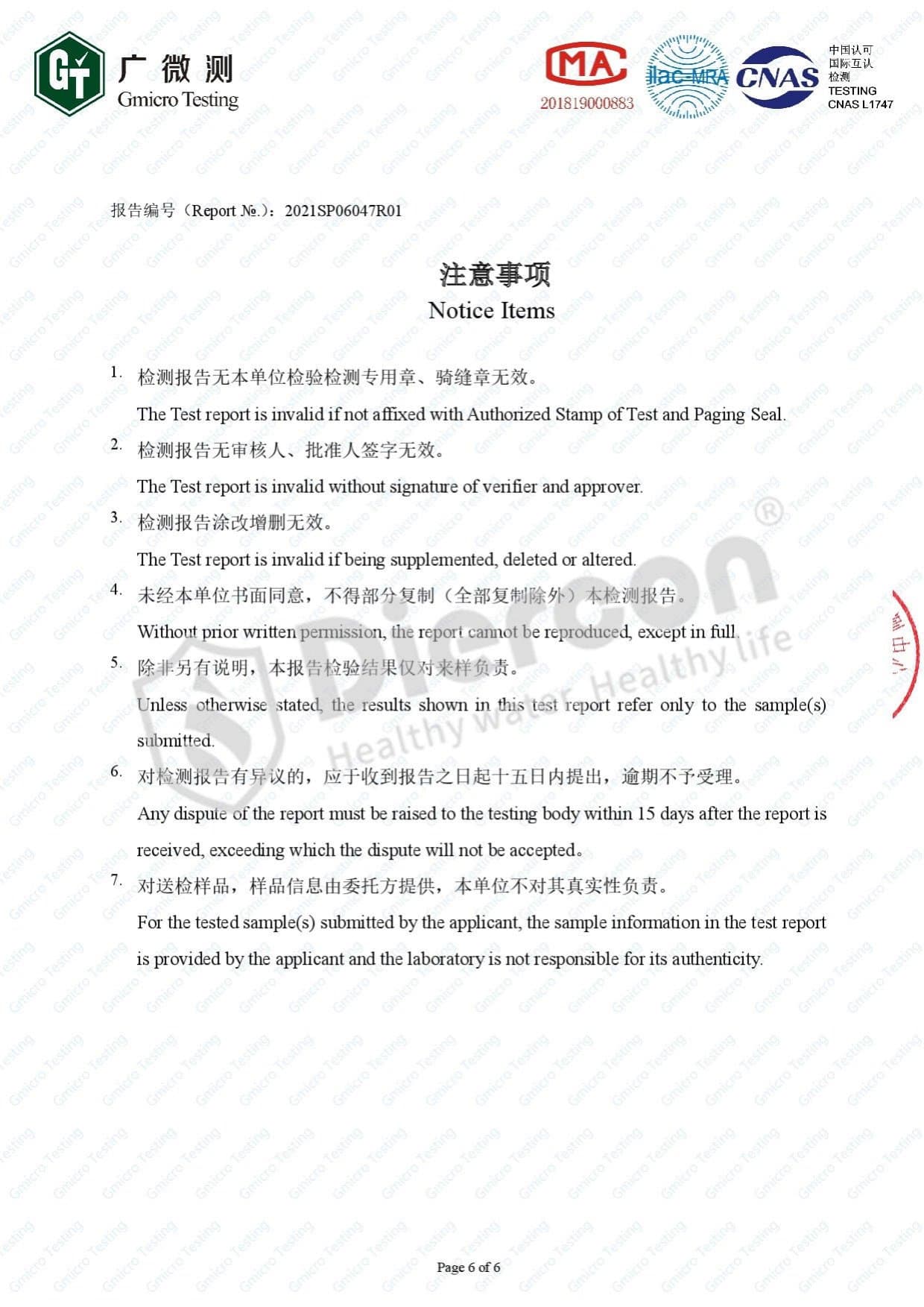 分析检测报告