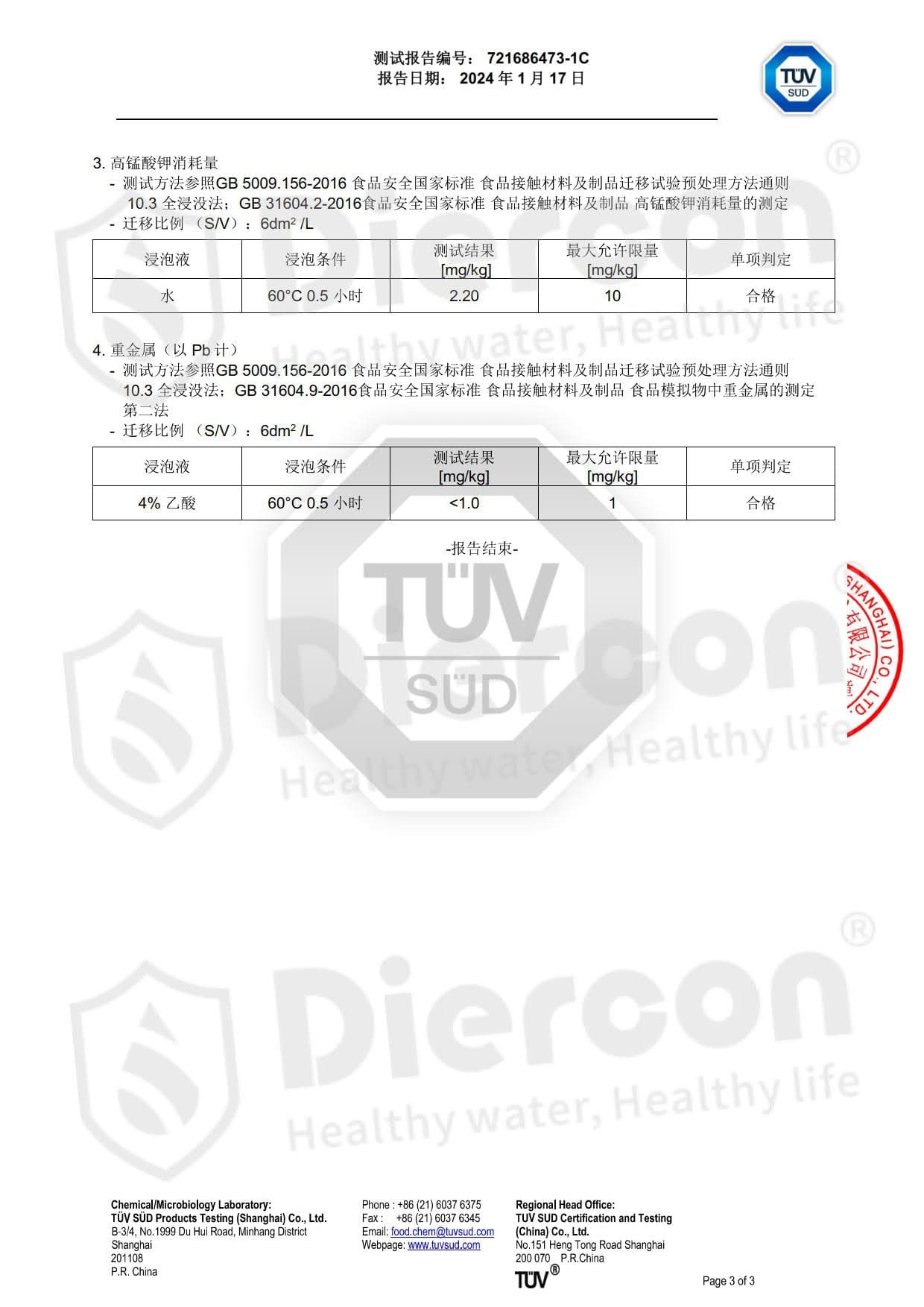 化学测试报告
