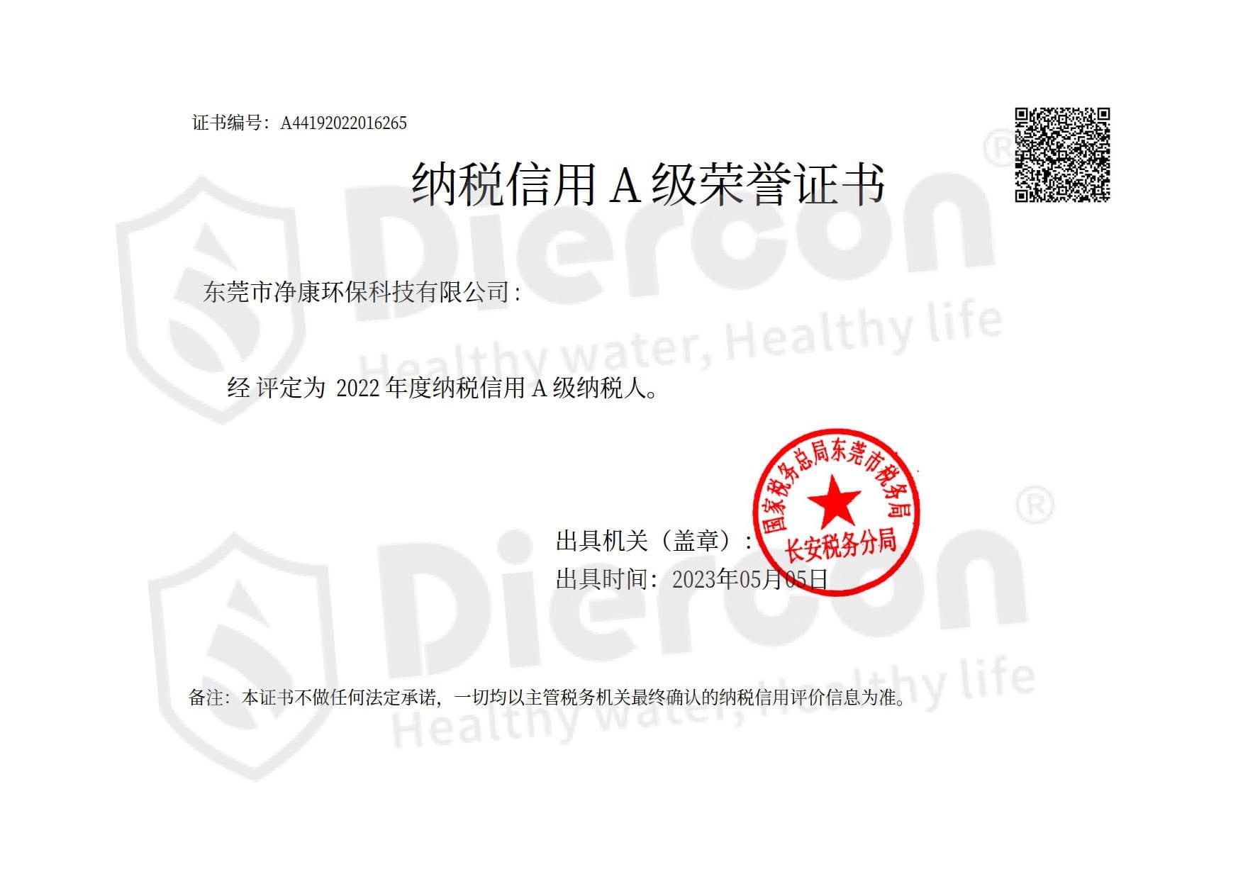 纳税信用A级荣誉证书